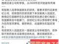 淄博负面新闻爆料,揭露背后真相，引发社会关注