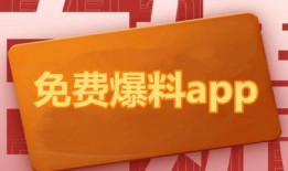 免费最新吃瓜爆料软件