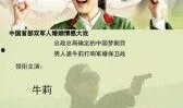 军婚姐妹在线观看,共度风雨，情深似海
