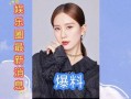 娱乐圈爆料近期新闻,明星恋情曝光，幕后黑手浮出水面！