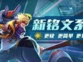 王者大牛最新爆料视频,揭秘游戏内神秘新内容
