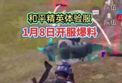 和平精英 8月爆料视频,全新内容抢先看，精彩升级等你来战！