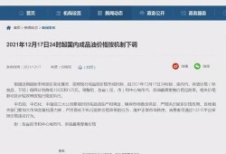 柴油最新爆料信息网站,行业爆料信息大盘点