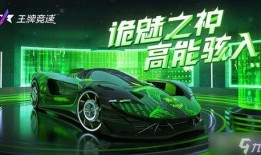 王牌竞速s12赛季爆料最新消息,全新爆料，竞速巅峰即将开启！