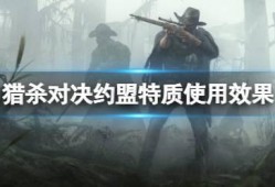 猎杀对决最新爆料,神秘势力浮出水面，巅峰对决即将上演！